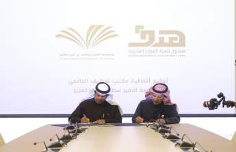 جامعة الأمير سطام بن عبدالعزيز و "هدف" يوقعان اتفاقية لدعم توظيف الخريجين