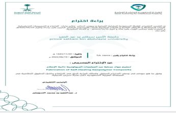 الجامعة تصدر أول براءة اختراع عن طريق الهيئة السعودية للملكية الفكرية