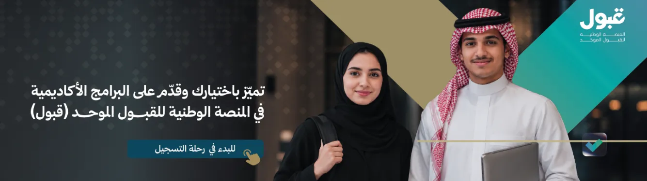 منصة قبول