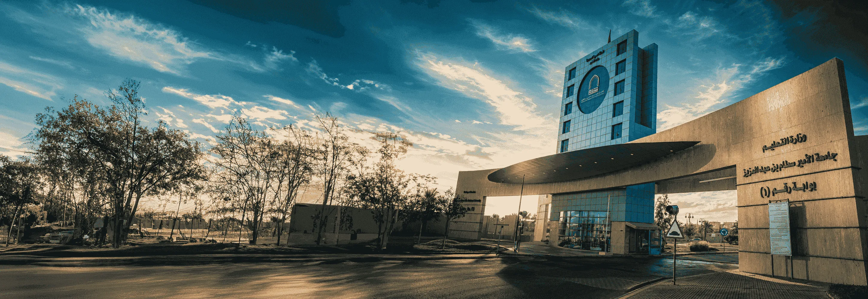 جامعة الأمير سطام بن عبدالعزيز