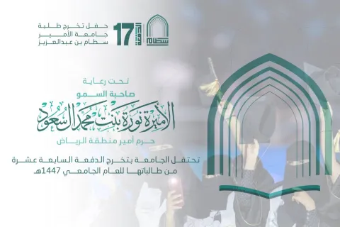 الجامعة تحتفل بتخرج الدفعة السابعة عشرة