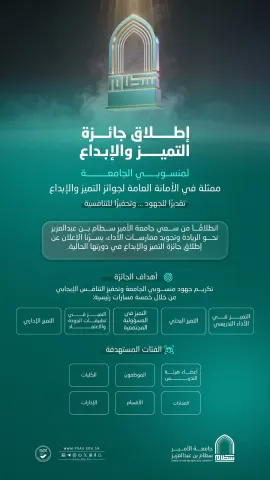 إطلاق جائزة التميز والإبداع لمنسوبي الجامعة