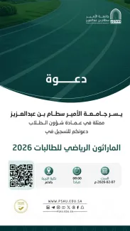 دعوة للتسجيل في الماراثون الرياضي للطالبات