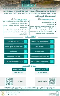 وظائف أكاديمية