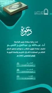 الحفل الختامي لمسابقة القرآن الكريم والسنة النبوية