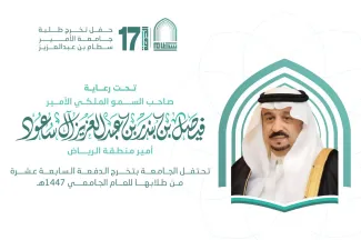 حفل تخرج الدفعة 17 من طلاب الجامعة