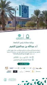 الملتقى الهندسي برعاية رئيس الجامعة