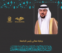 الحفل الختامي لفعاليات الملتقى العلمي لطلاب وطالبات الجامعة