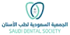 الجمعية السعودية لطب الاسنان