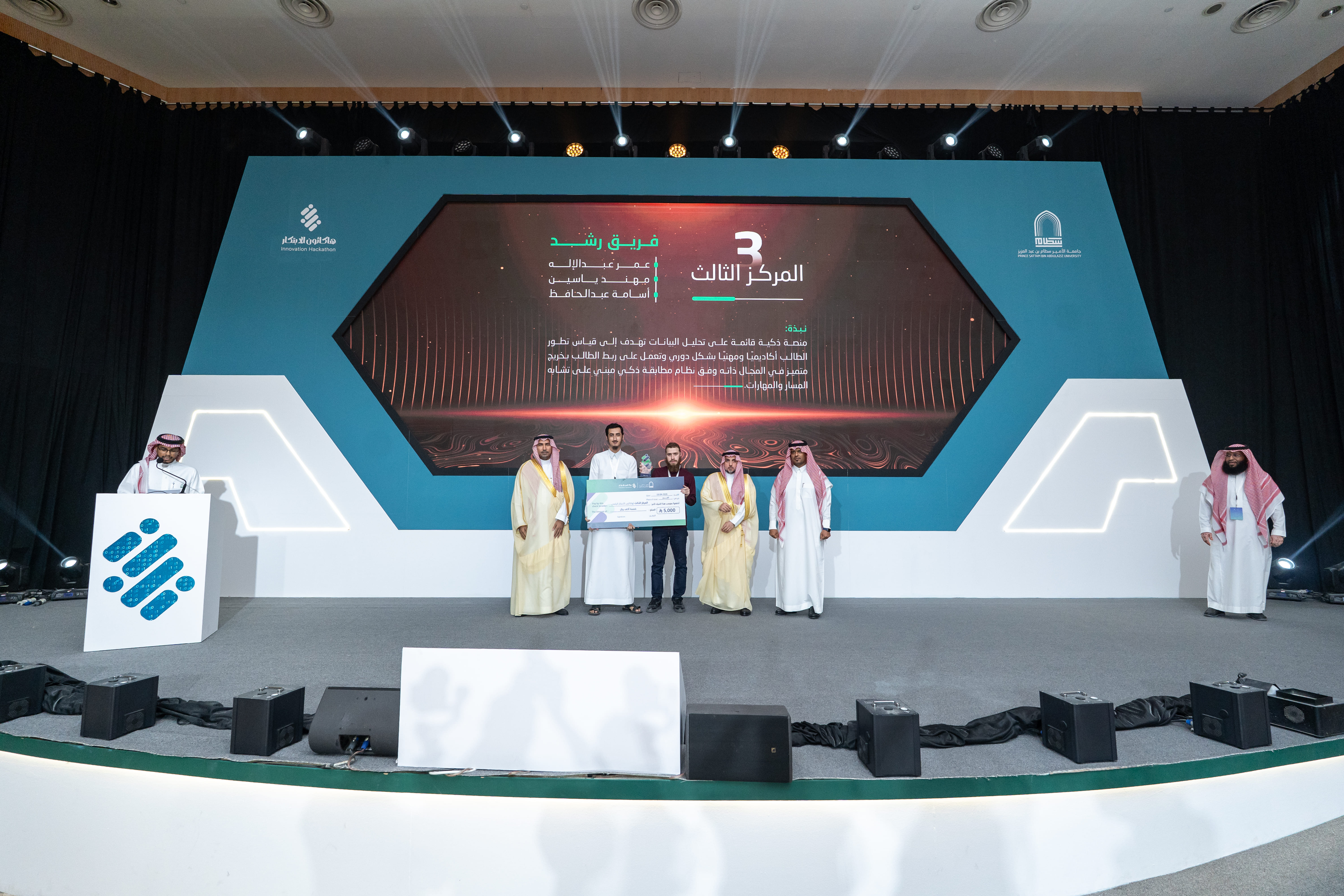 الفائز بالمركز الثالث بهاكاثون الابتكار الرقمي
