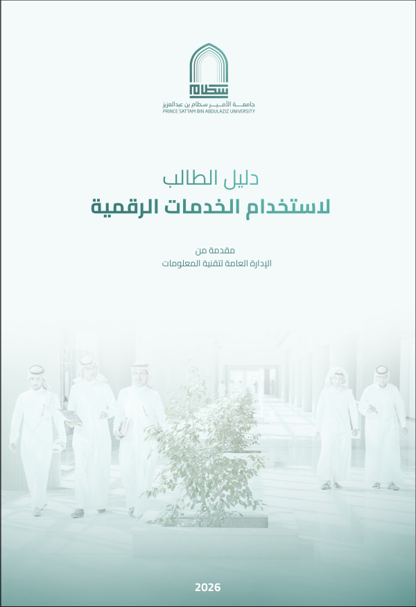دليل الطالب