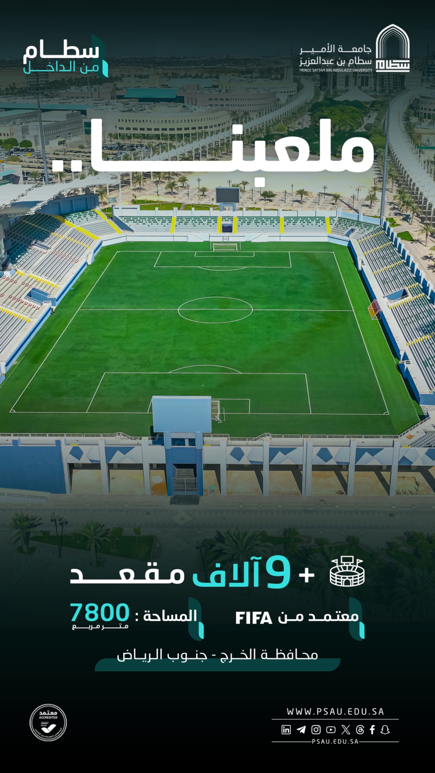 ملعبنا