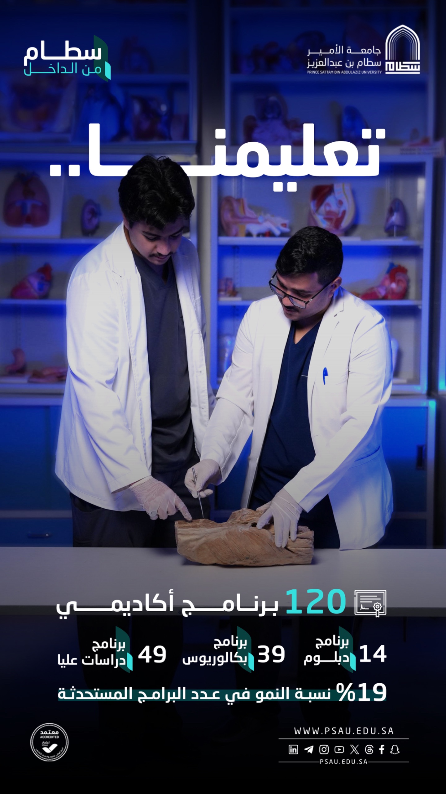 تعليمنا