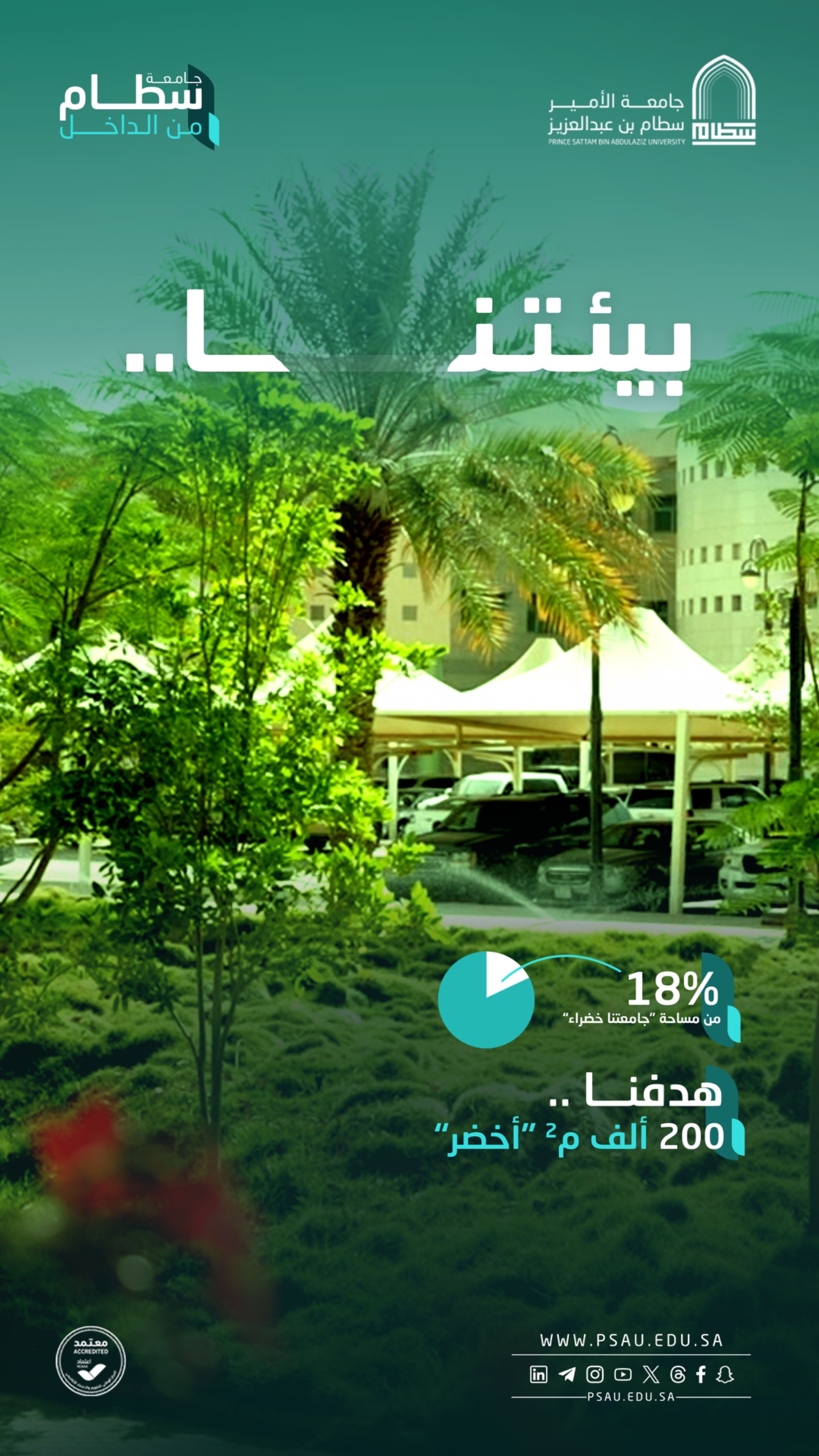 بيئتنا