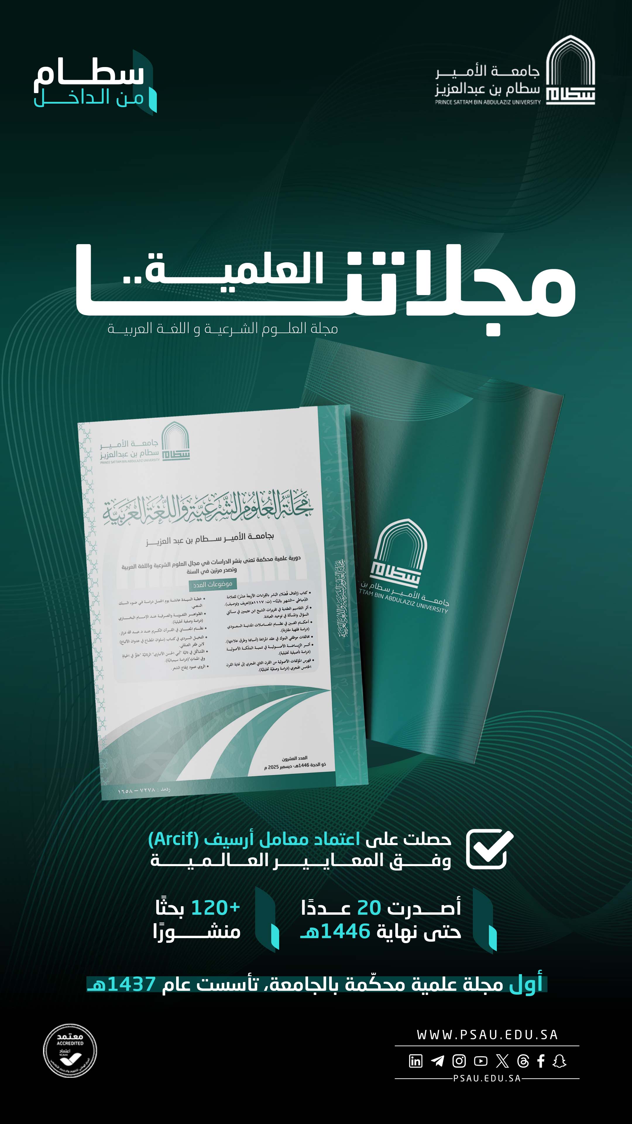 مجلاتنا العلمية