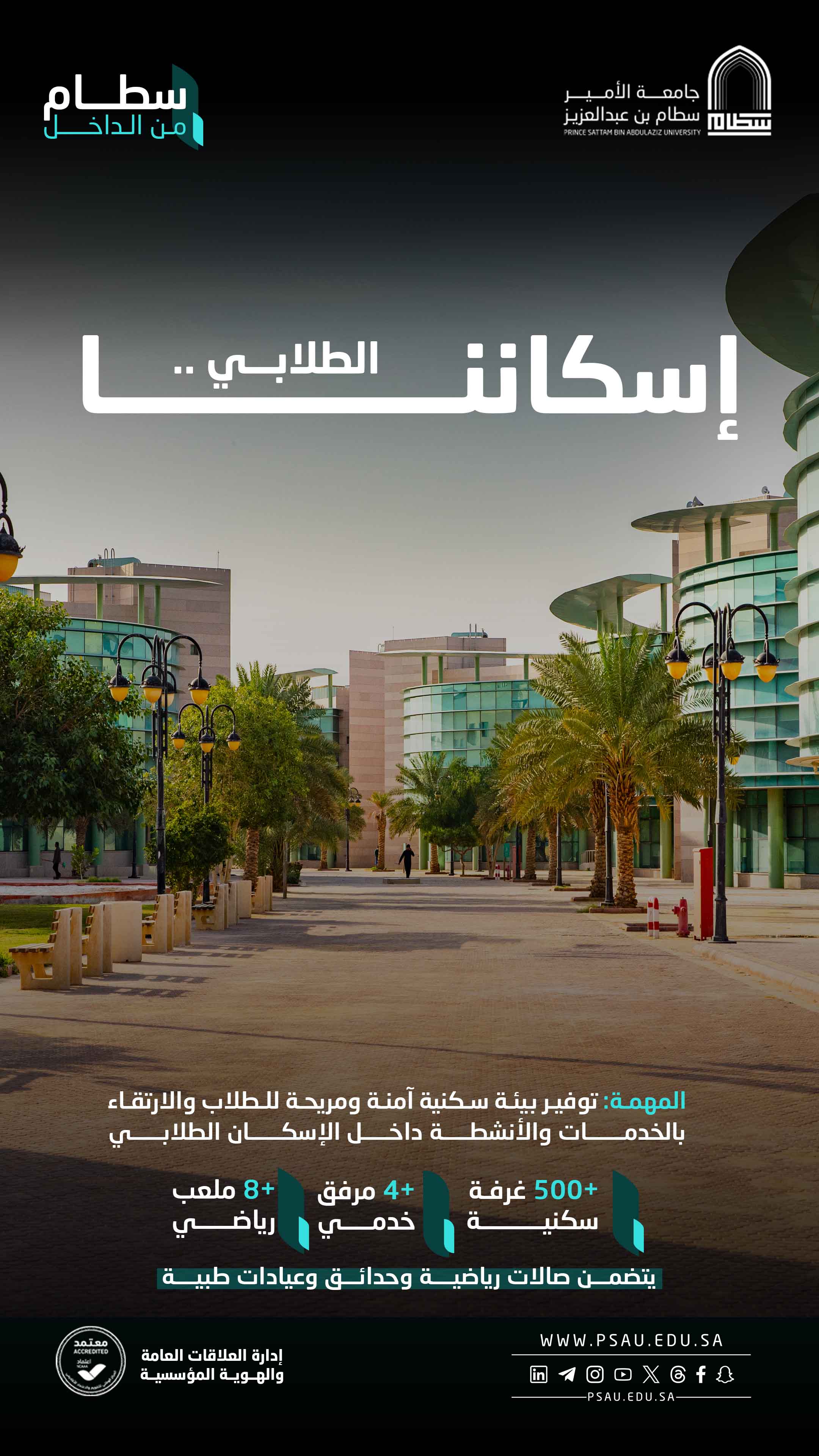 إسكاننا الجامعي الطلابي