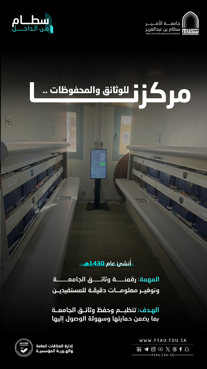مركزنا للوثائق المحفوظات