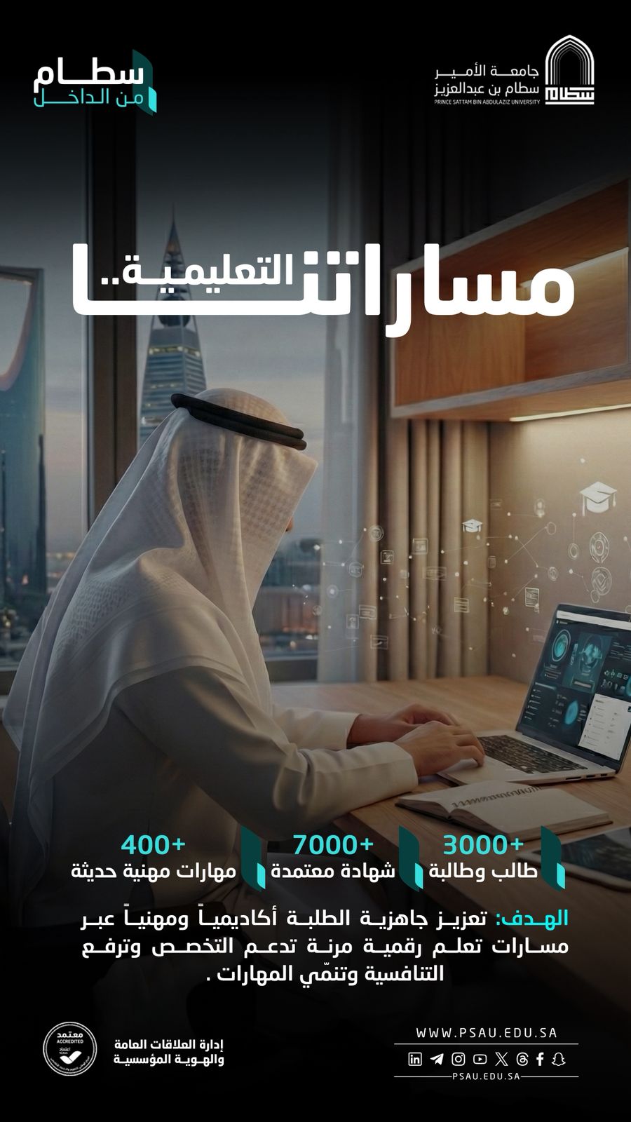 مساراتنا التعليمية