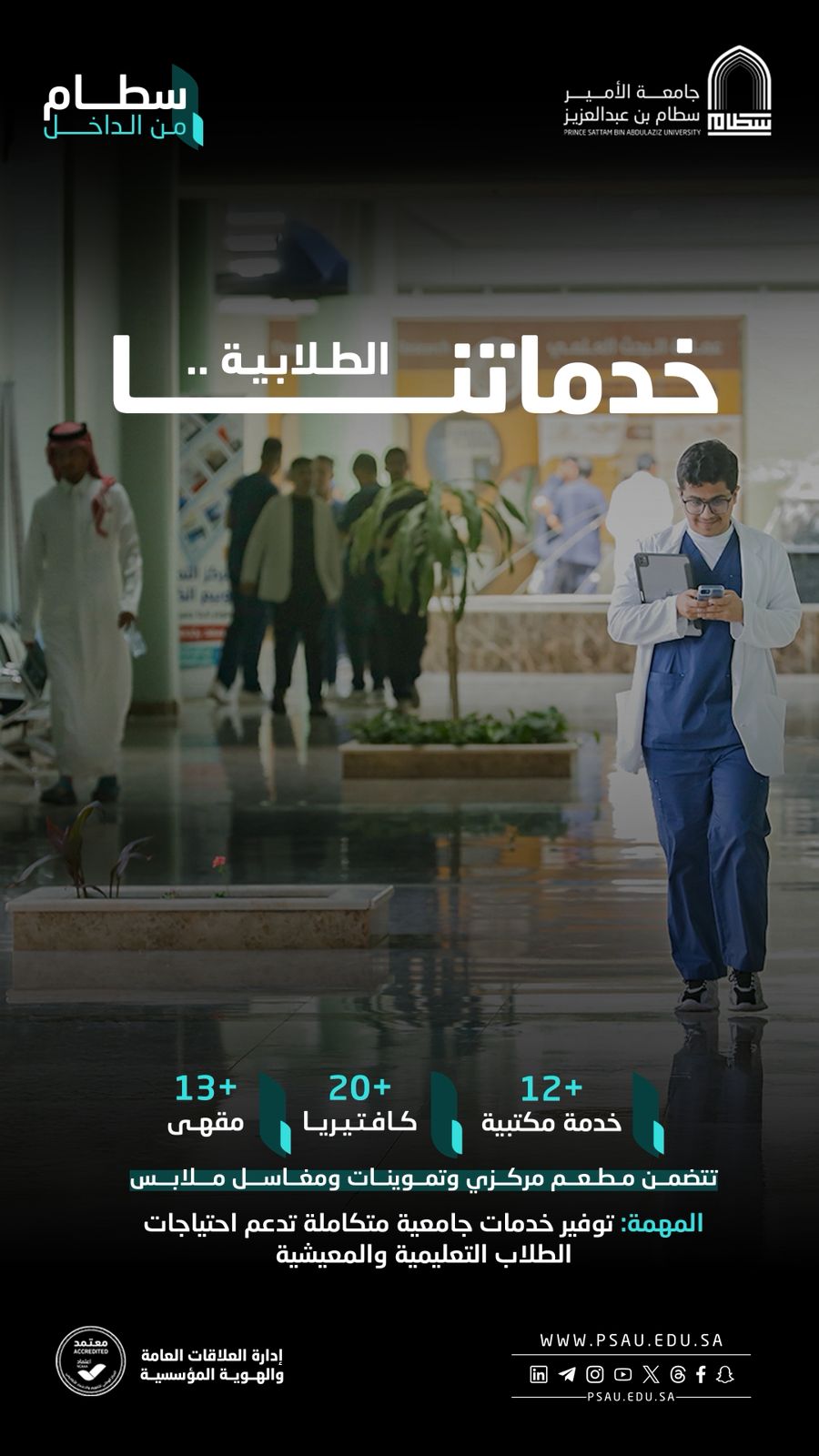 خدماتنا الطلابية