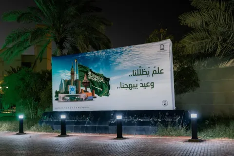 يوم العلم
