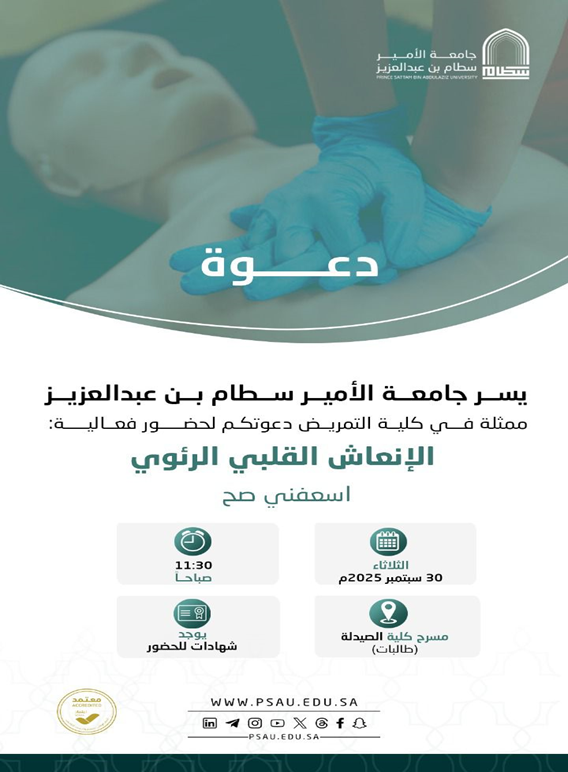 الانعاش القلبي الرئوي