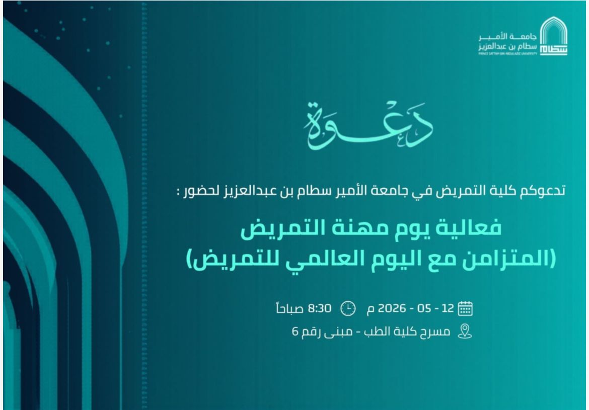 اليوم العالمي للتمريض 