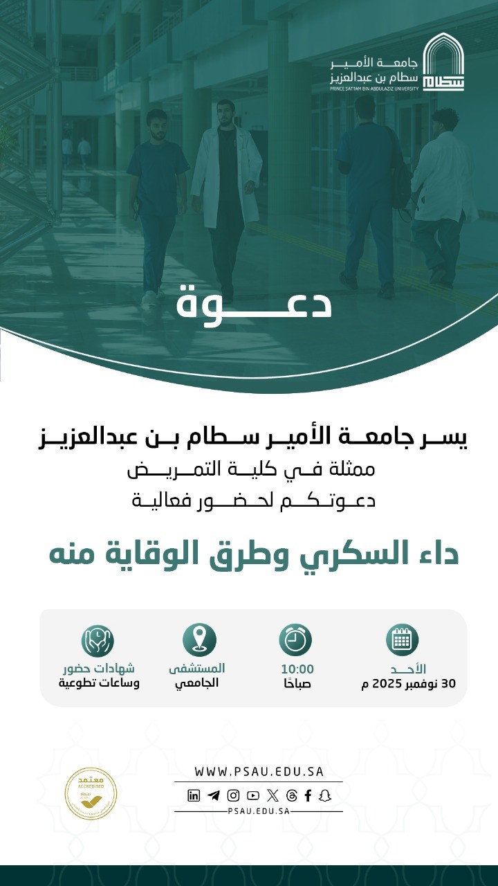 داء السكري 