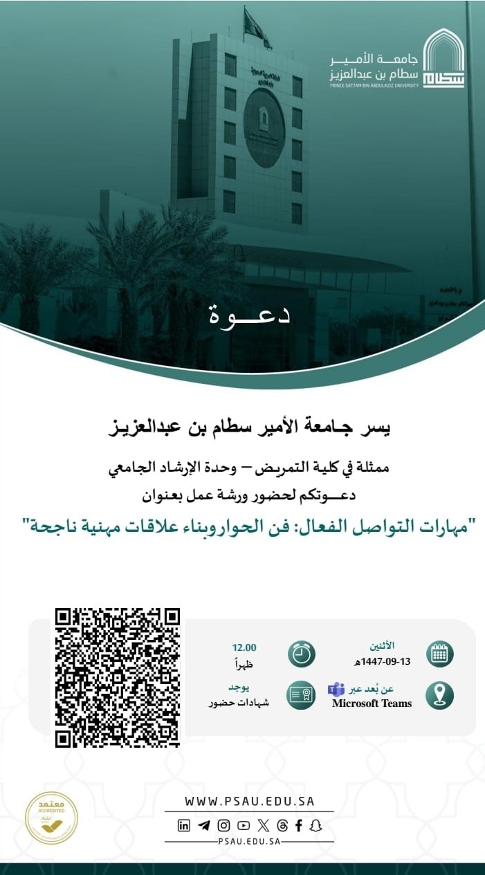مهارات التواصل الفعال: فن الحوار وبناء علاقات مهنية ناجحة