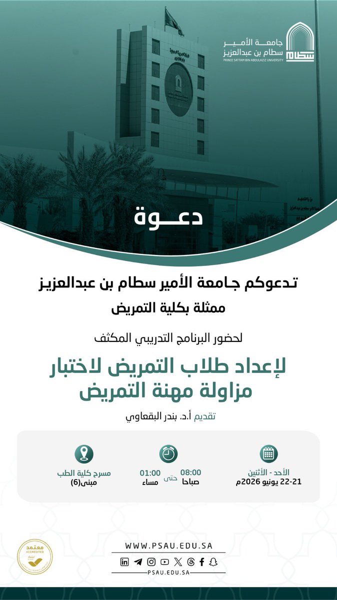  البرنامج التدريبي المكثف لاختبار مزاولة مهنة التمريض