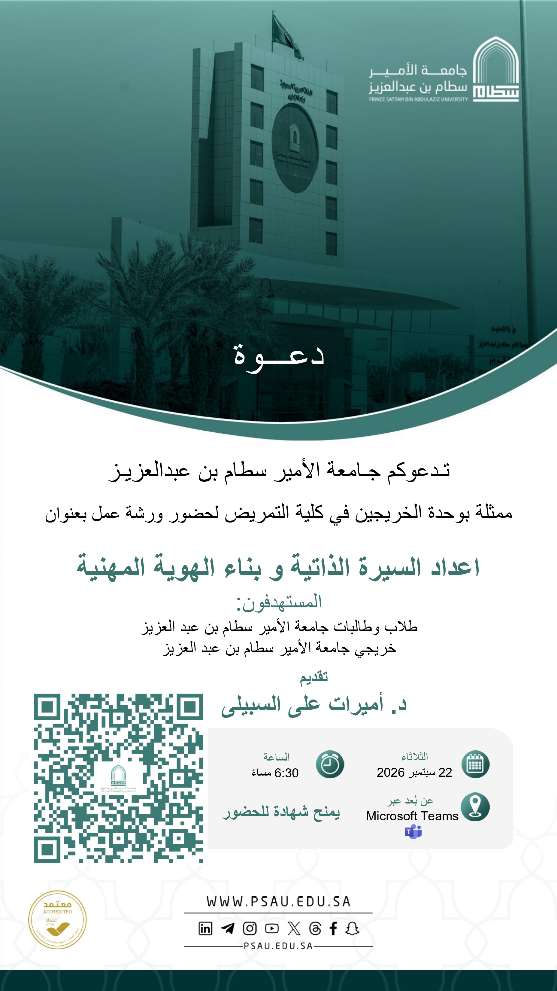 دورة السيرة الذاتية 1448