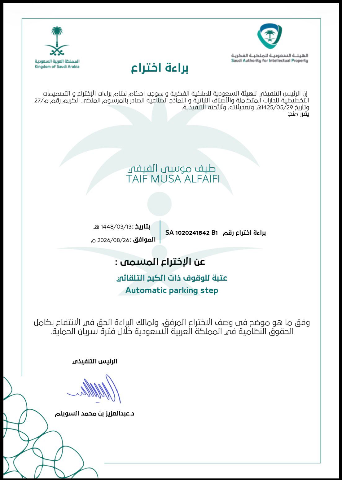  براءة اختراع من الهيئة السعودية للملكية الفكرية