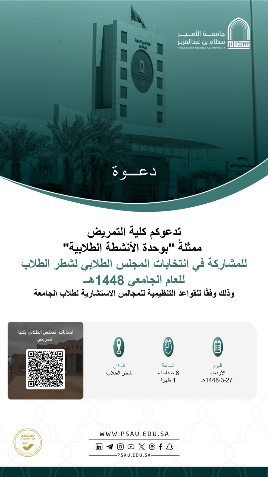 انتخابات المجلس الطلابي