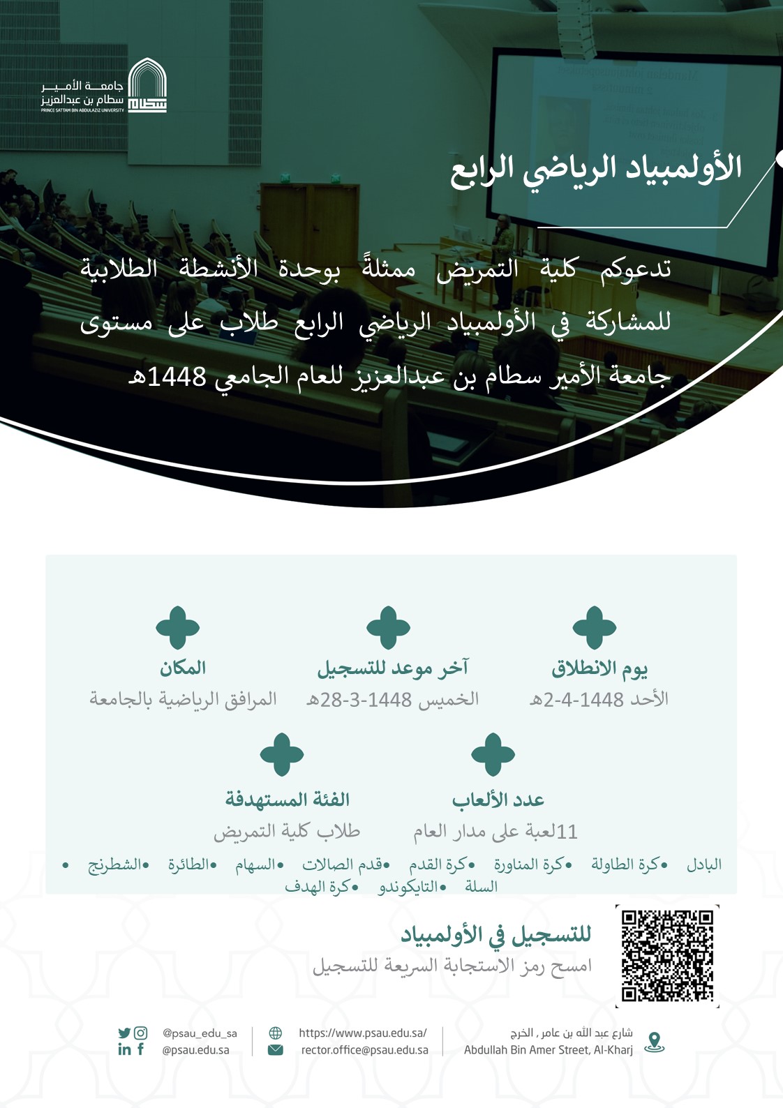  الأولمبياد الرياضي الرابع