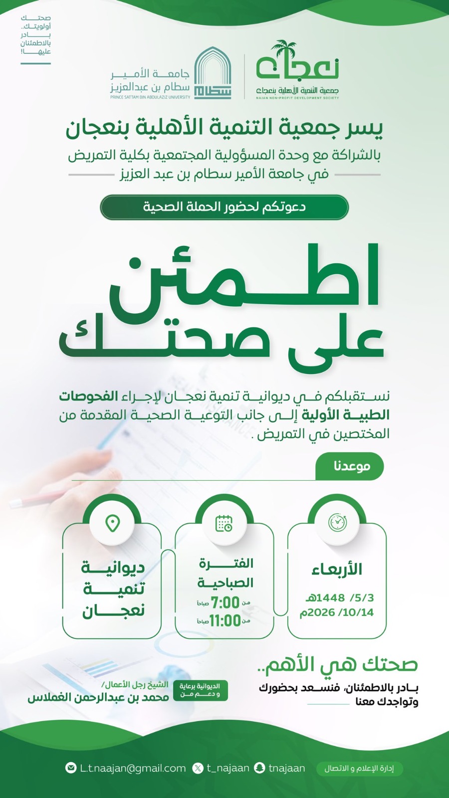 نعجان