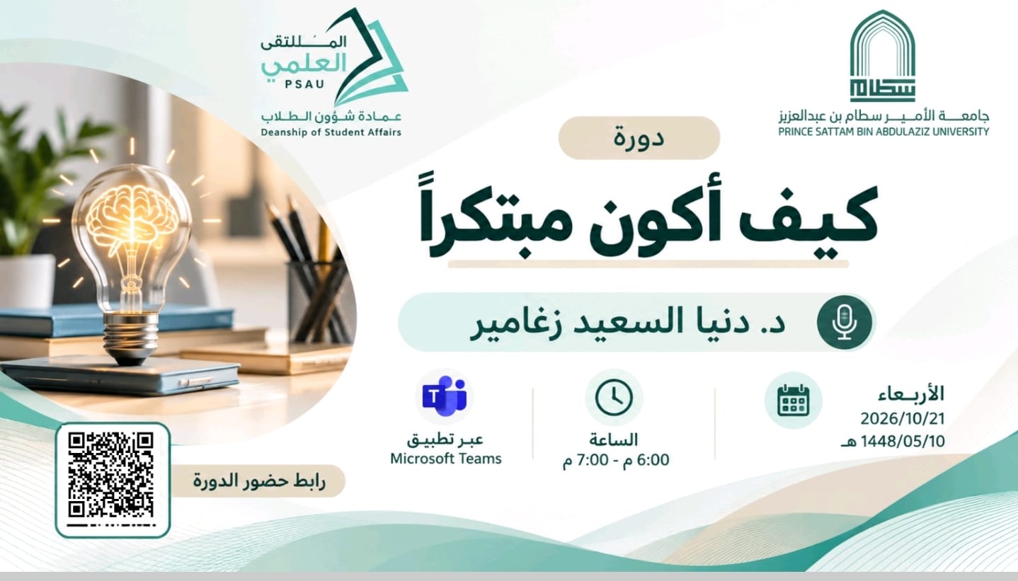 دورة «كيف أكون مبتكرًا»