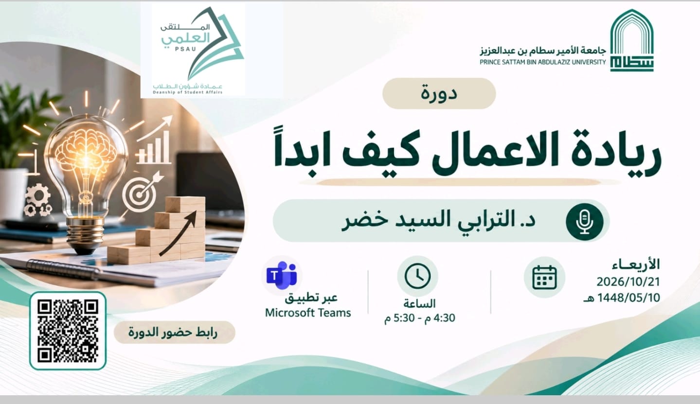 دورة «ريادة الأعمال.. كيف أبدأ»