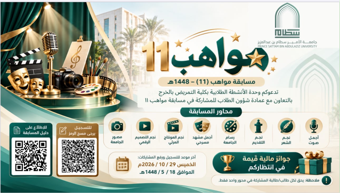 مسابقة «مواهب 11» لعام 1448ه
