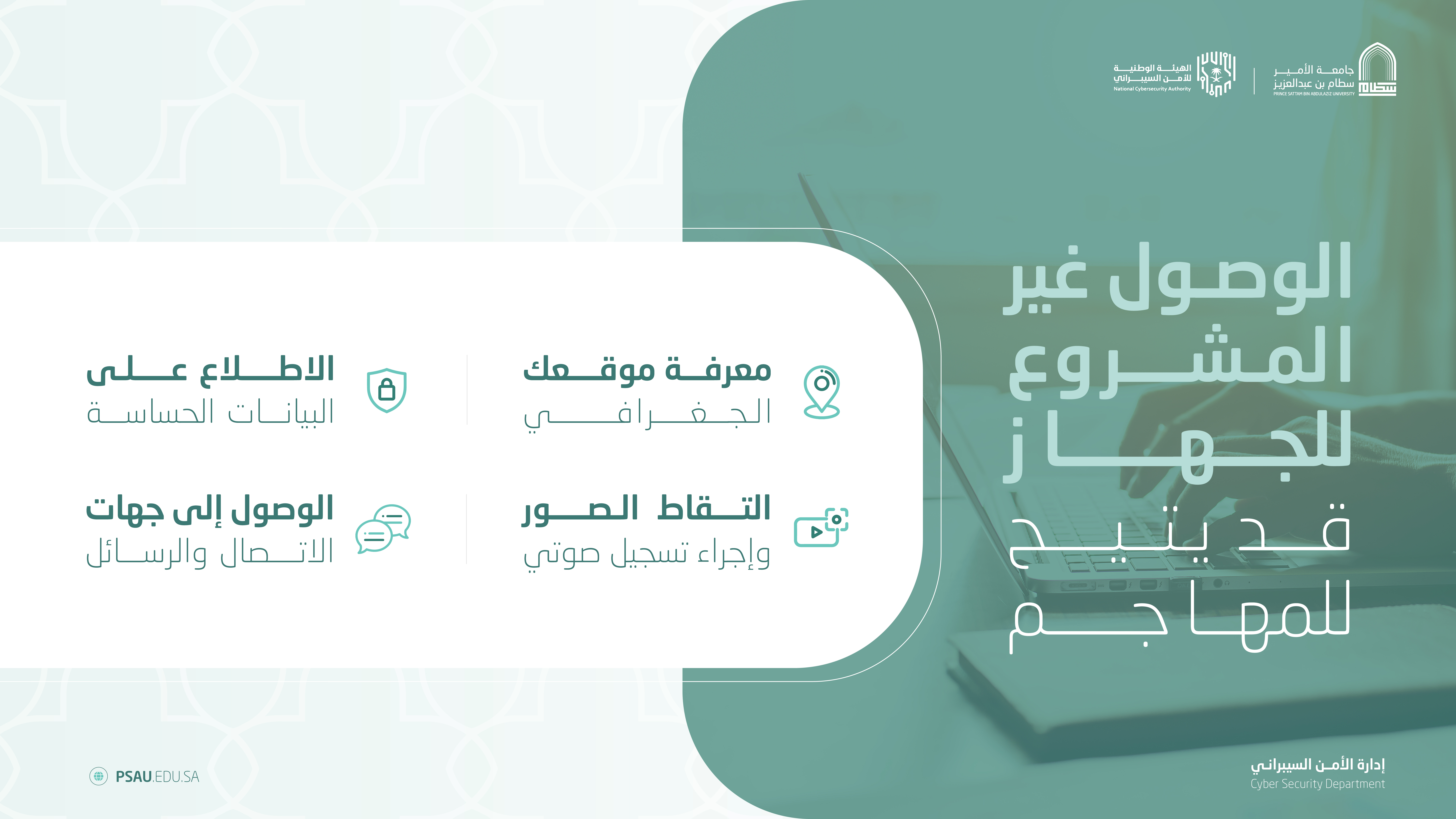 إضاءات سيبرانية