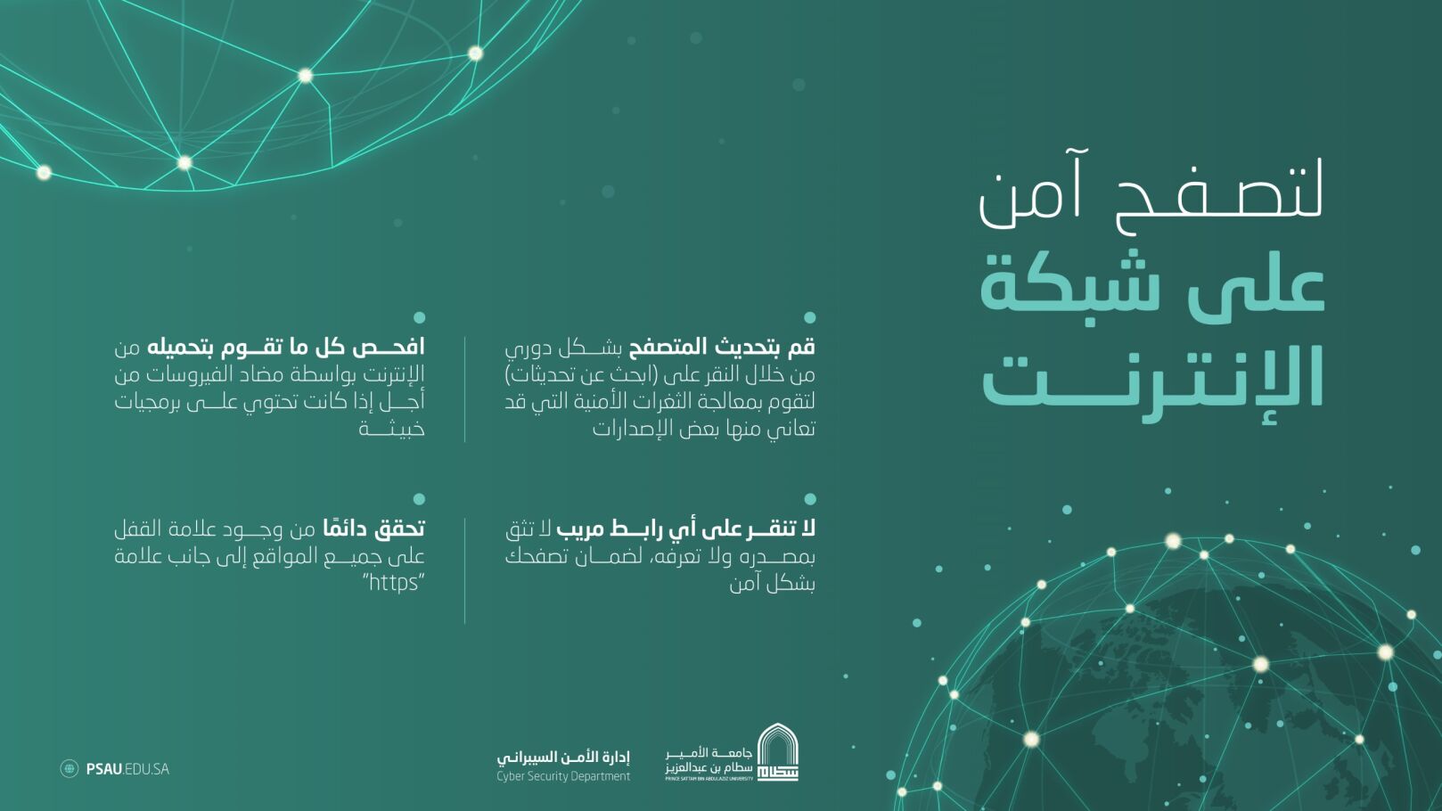 تصفحك آمن