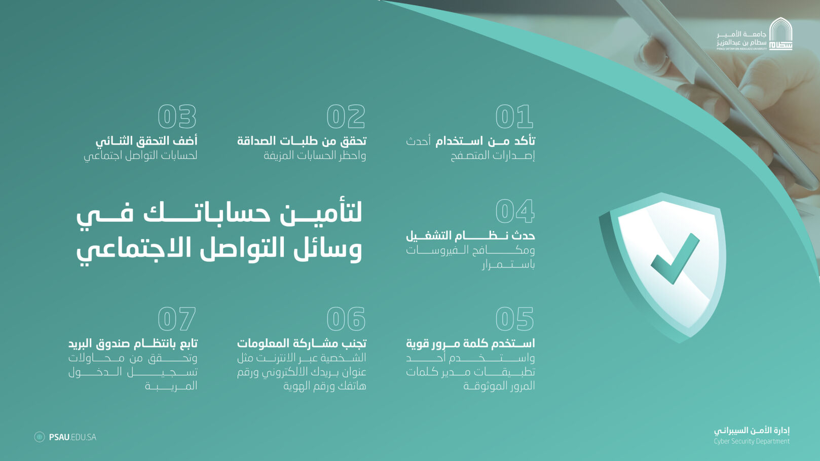 تأمين حساباتك