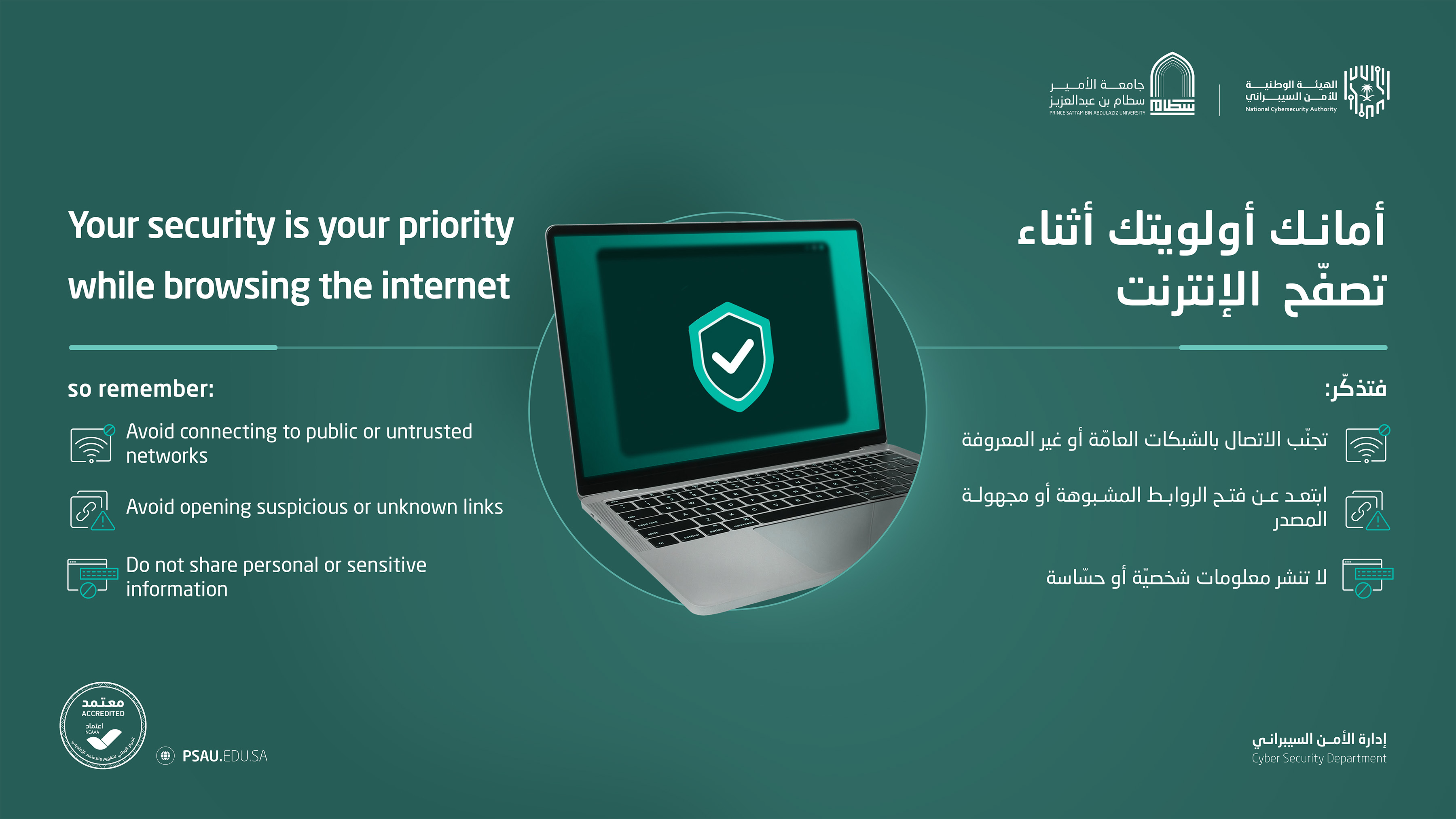 أمانك أولويتك
