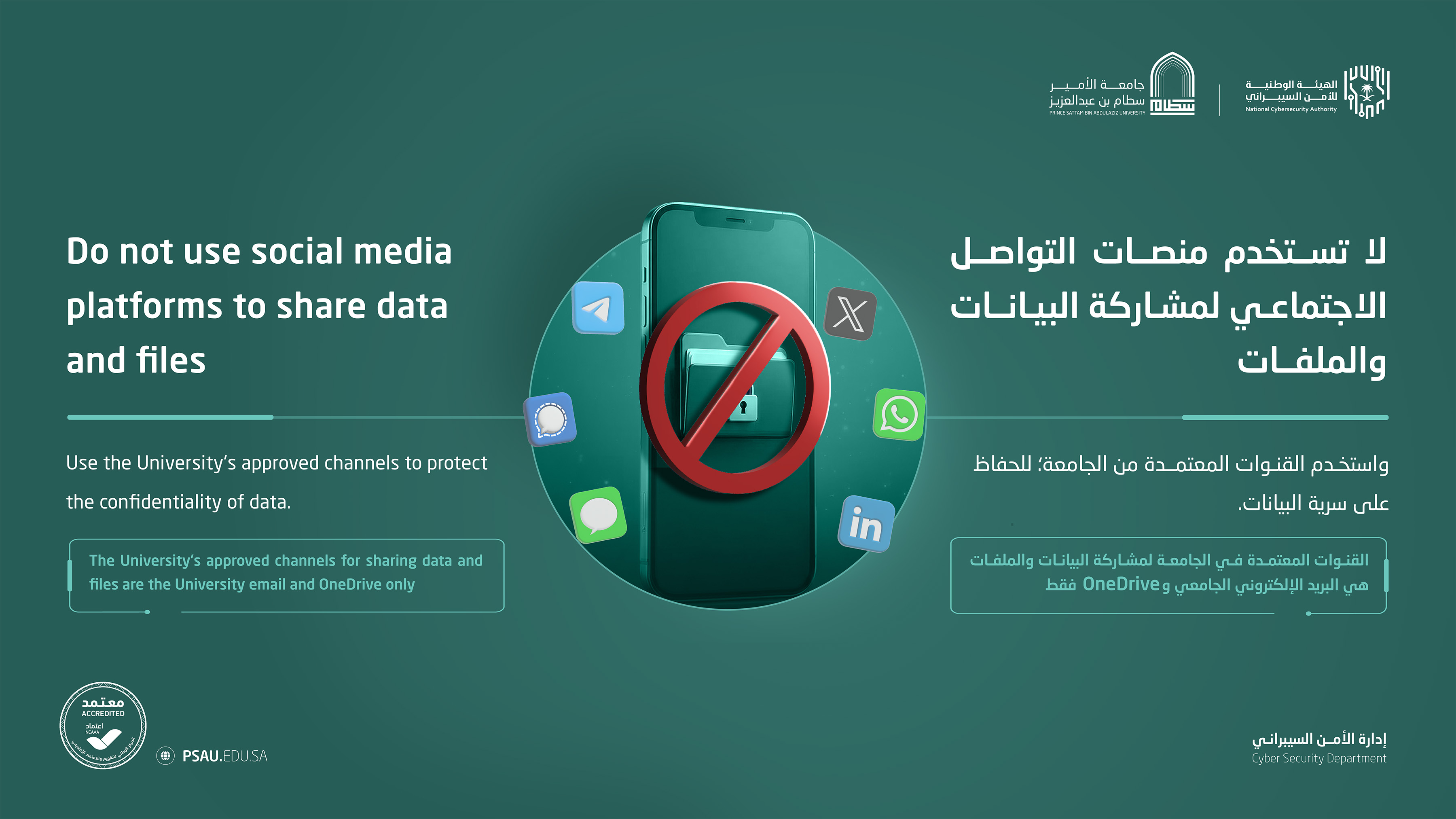 شارك بأمان... عبر القنوات المعتمدة فقط | Share securely... through approved channels only