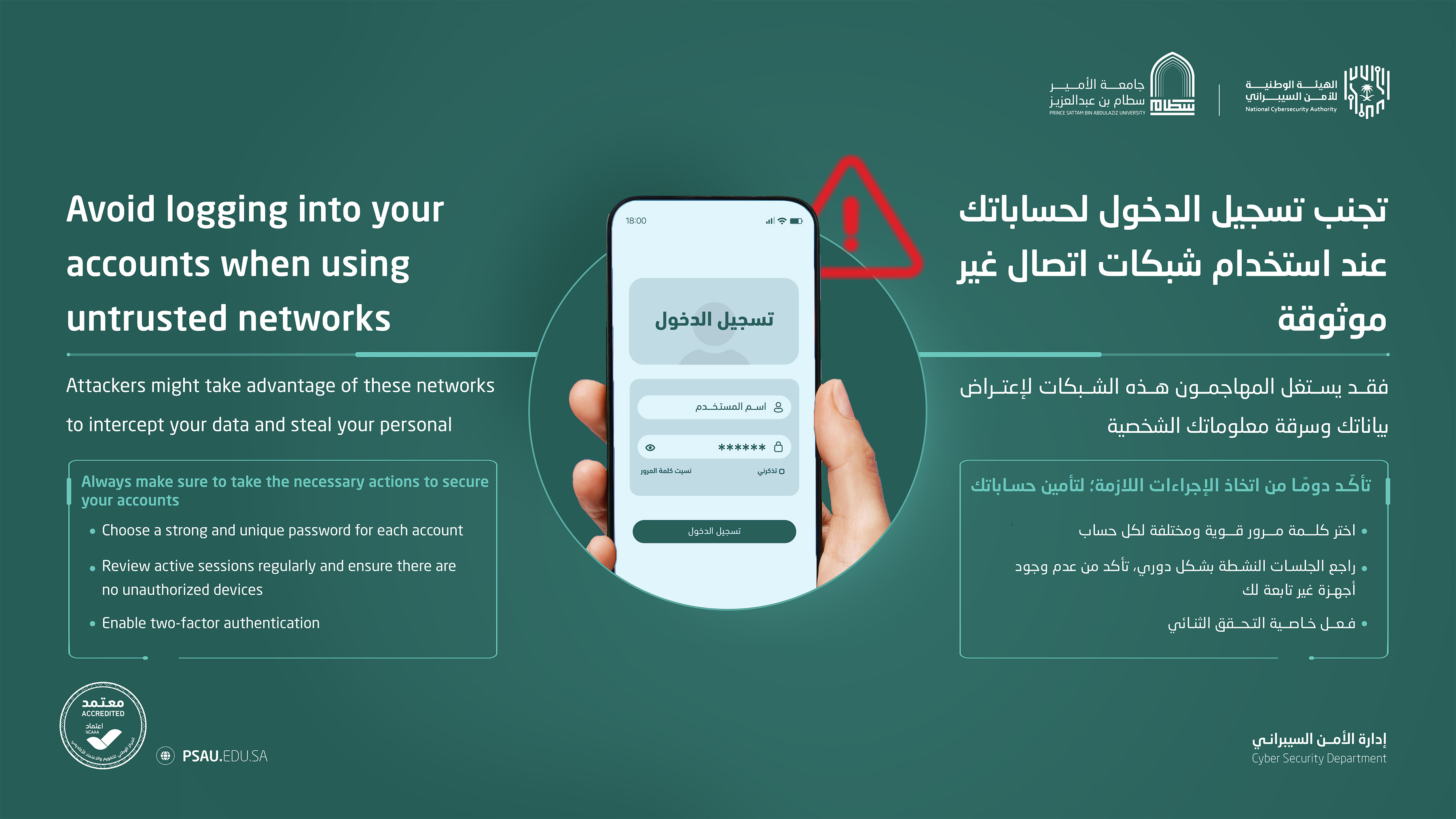 شبكة غير موثوقة… خطر على بياناتك