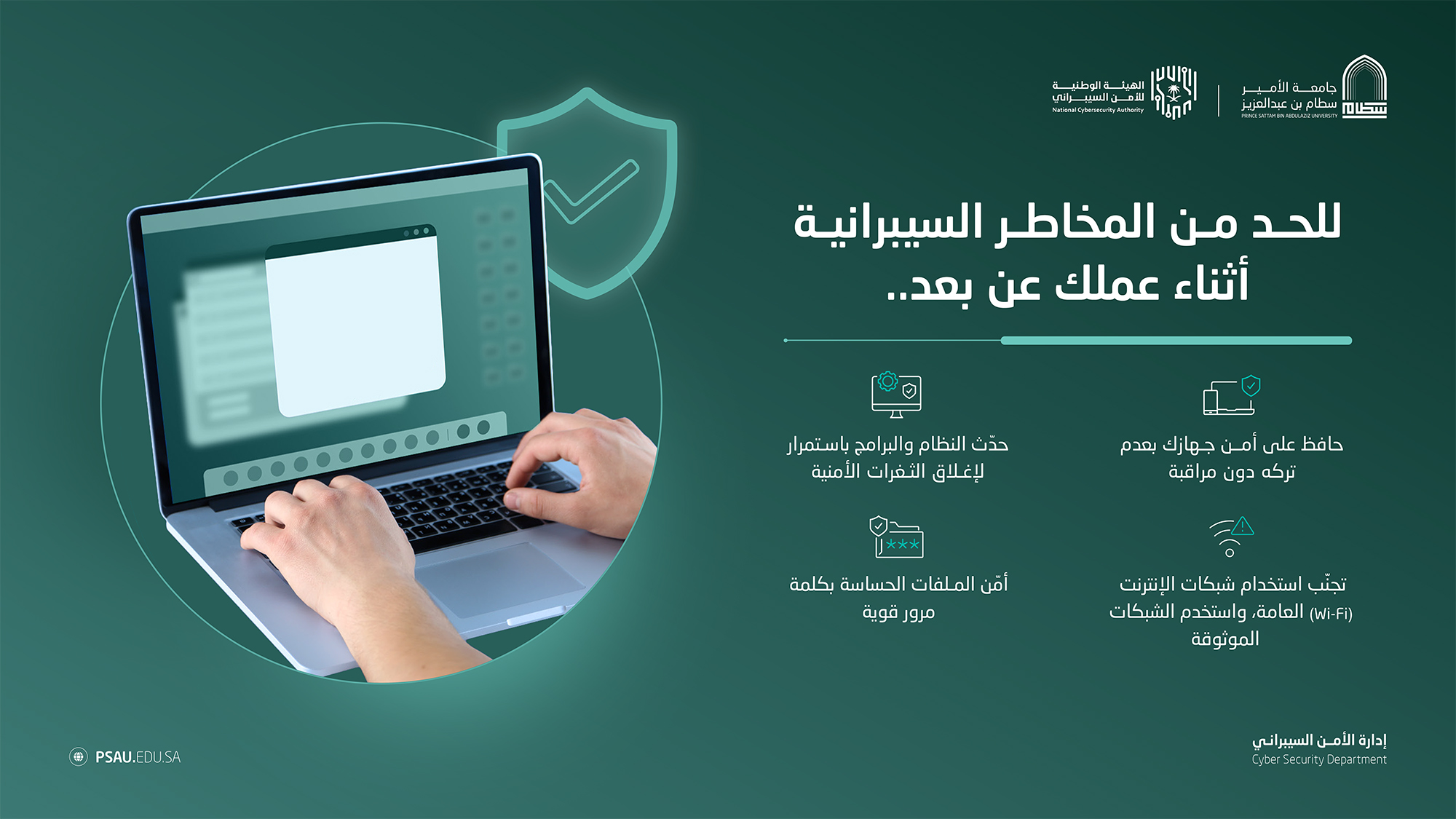 عند عملك عن بعد
